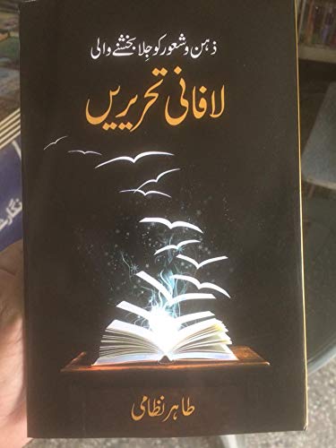 LAFANI TEHRERE
