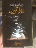 LAFANI TEHRERE