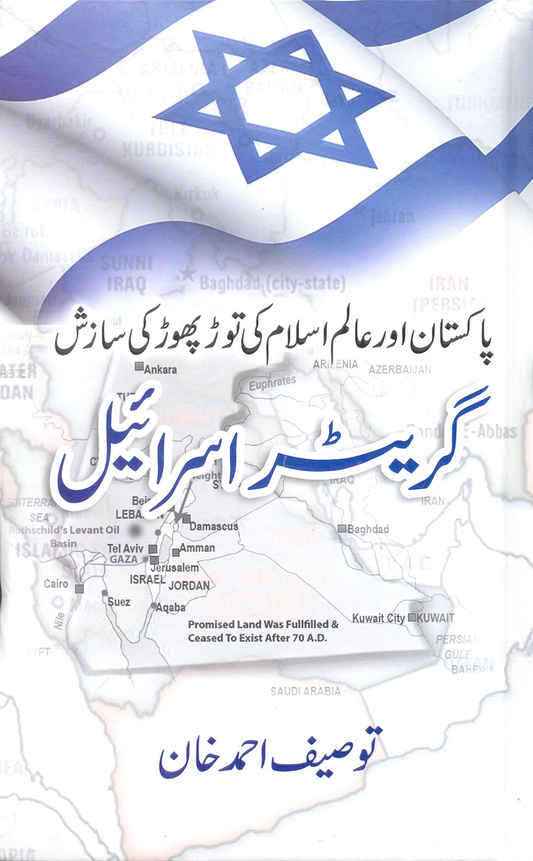 Greater Israel