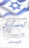 Greater Israel