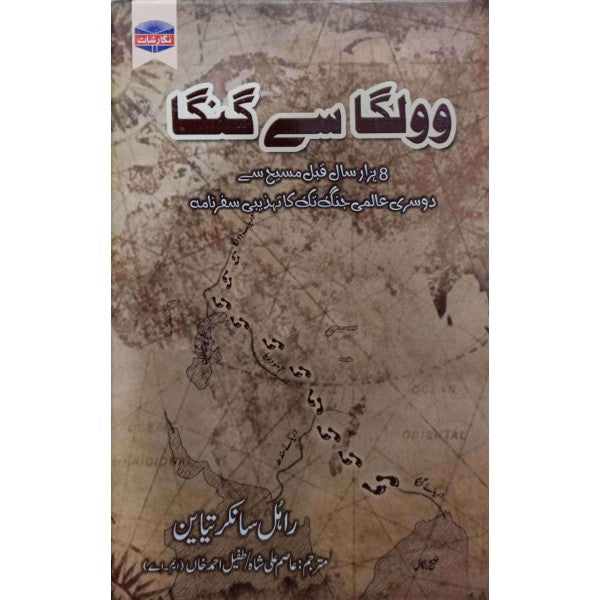 Wawlaga Se Gangaa