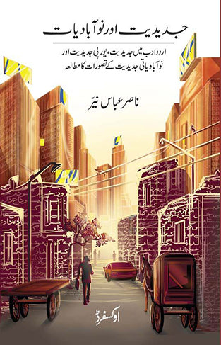 Jadeediyat aur Nauabadiyaat