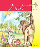 Kitabon ki Kehkashan: Khargosh aur Sher