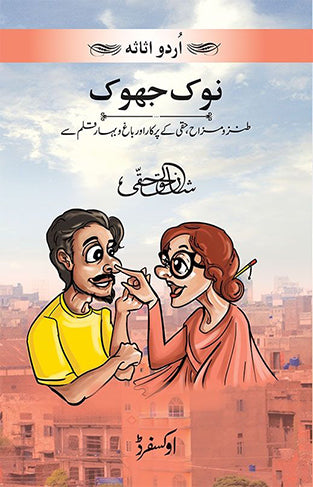 Noak Jhoak
