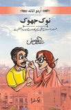 Noak Jhoak