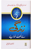 Zindagi Say Lutf Uthaiye