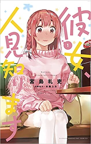 Rent-A-(Really Shy!)-Girlfriend 1