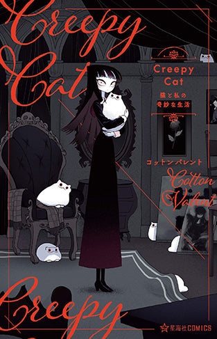 Creepy Cat Vol. 1