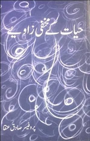 Hayat ke Makhfi Zavieh