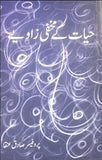 Hayat ke Makhfi Zavieh