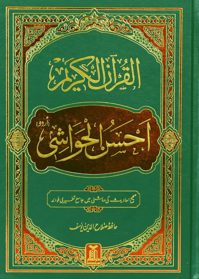 Al Quran Al Kareem Ahsan al Hawashi