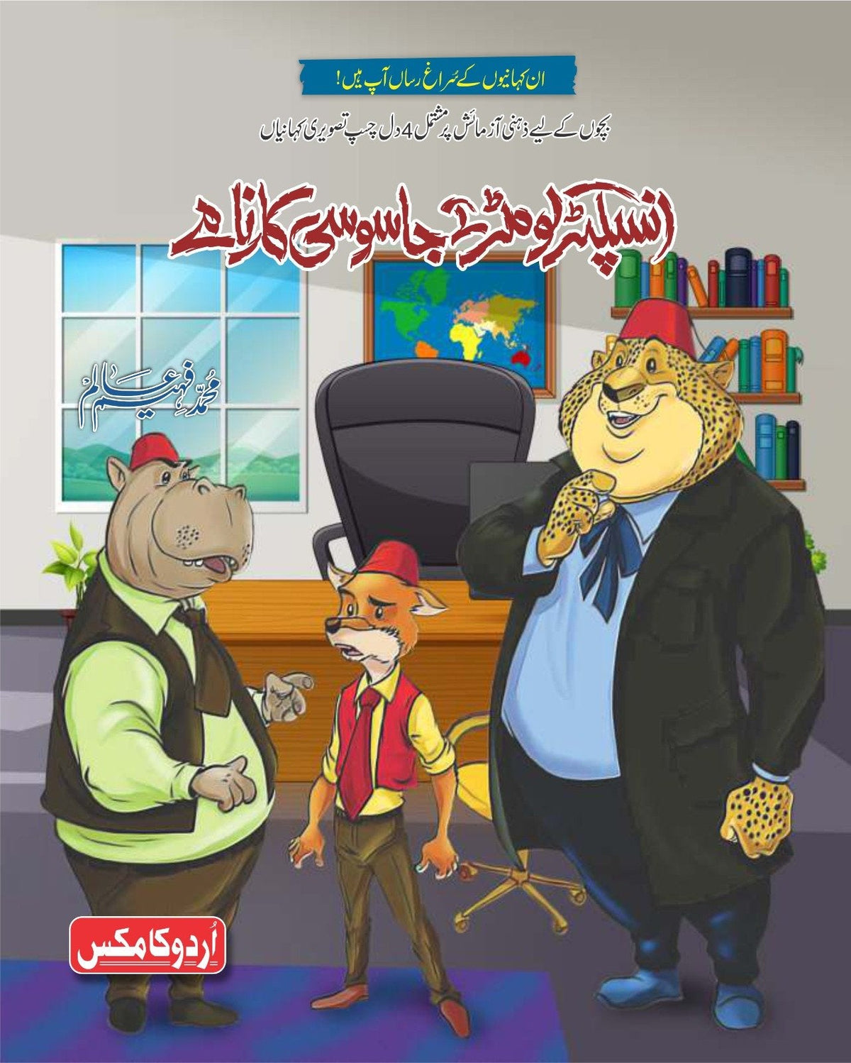 Inspector Lomar kay Jasusi Karnamay