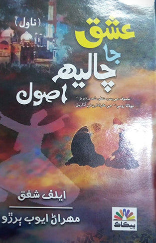 Ishq Ja Chaleh Usool