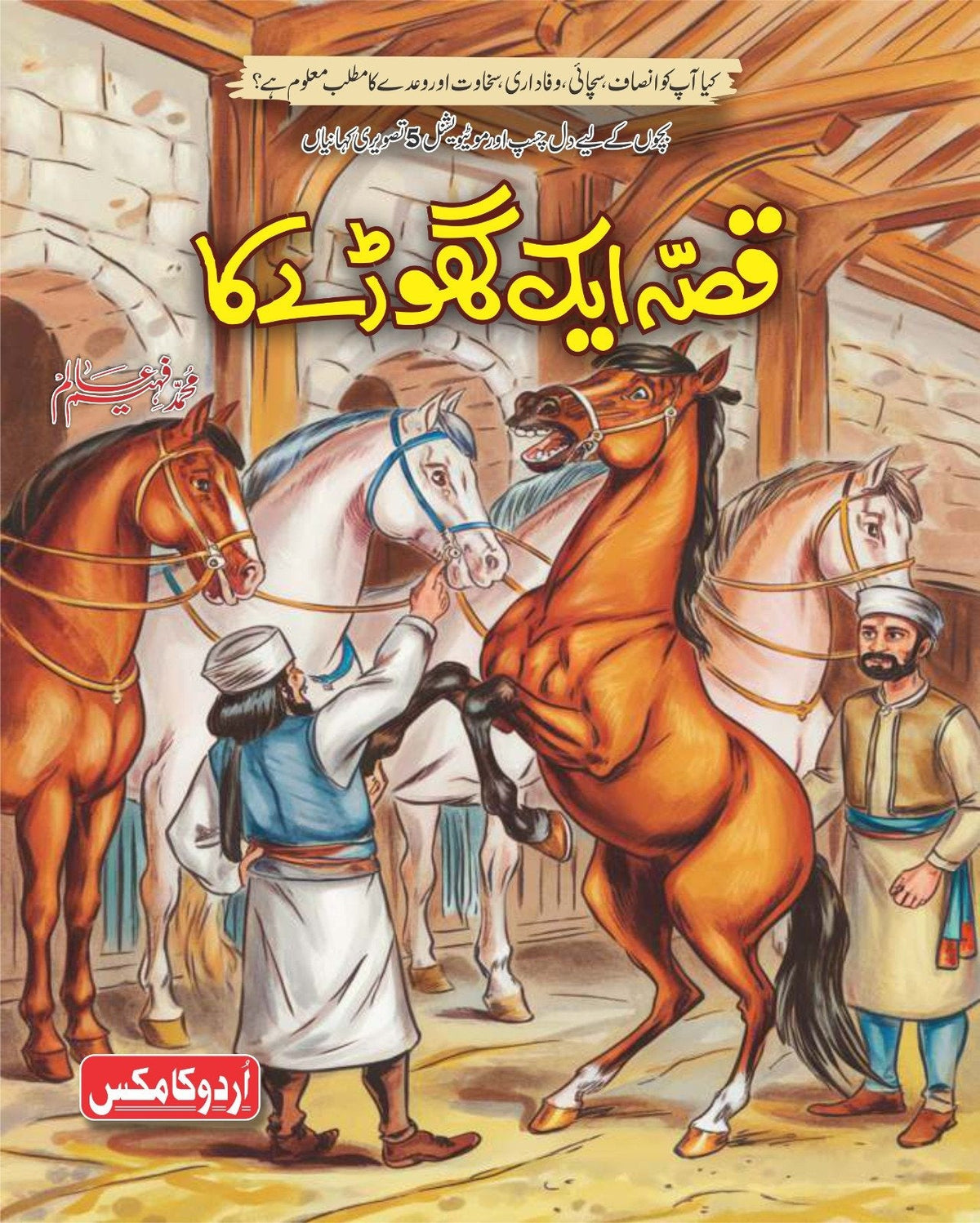 Qissa Ek Ghoray Ka