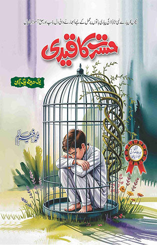 Hasrat Ka Qaidi