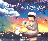 Mere Pyare Allah Tala