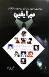 Mera Yaqeen