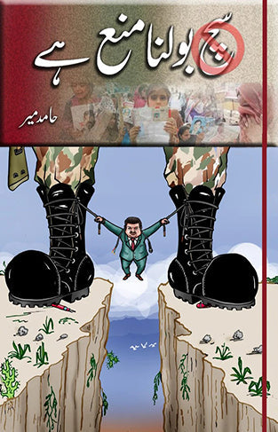 Such Bolna Mana Hay