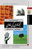 Technology Ki Ghulami