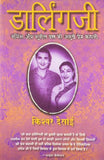 Darlingji: The True Love Story Of Nargis and Sunil Dutt (hindi Edition)