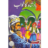 Badshah Ka Khawab