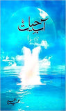 Aab-e-Hayat