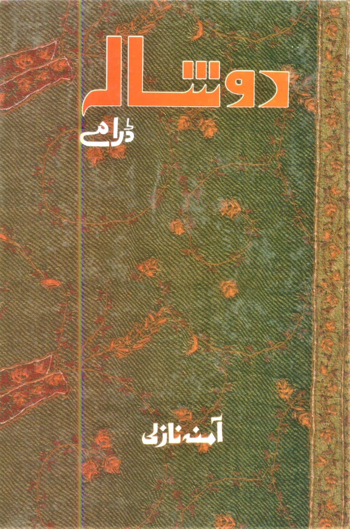Doshalla (Dramay)