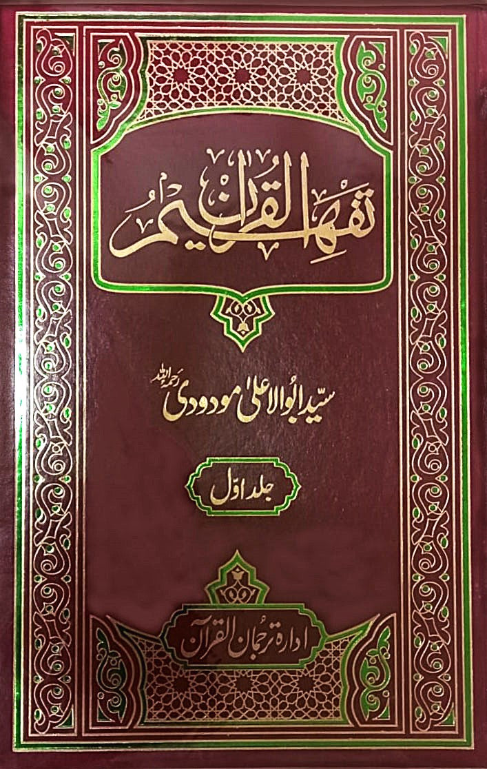 Tafheem Ul Quran Special Set Of 6