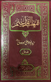Tafheem Ul Quran Special Set Of 6