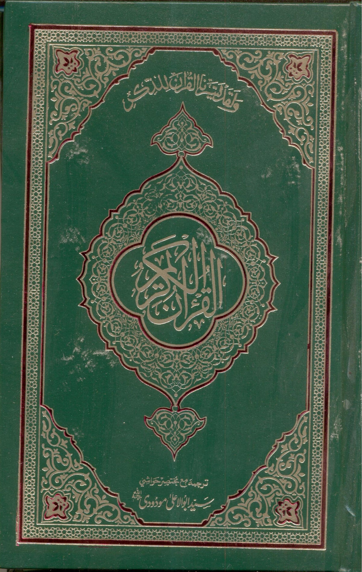 Translation Of The Holy Quran(With Short Footnotes) 2S