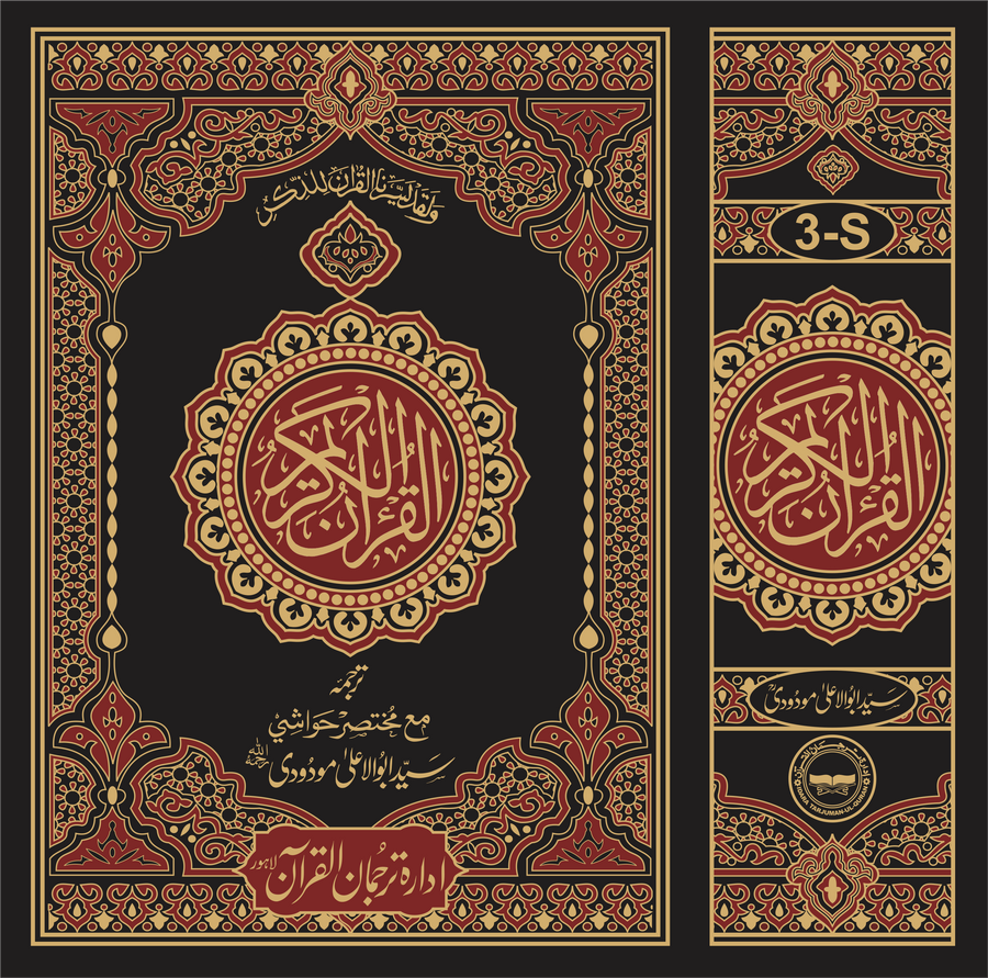 3S Translation of the Holy Quran (between the lines with short footnotes)