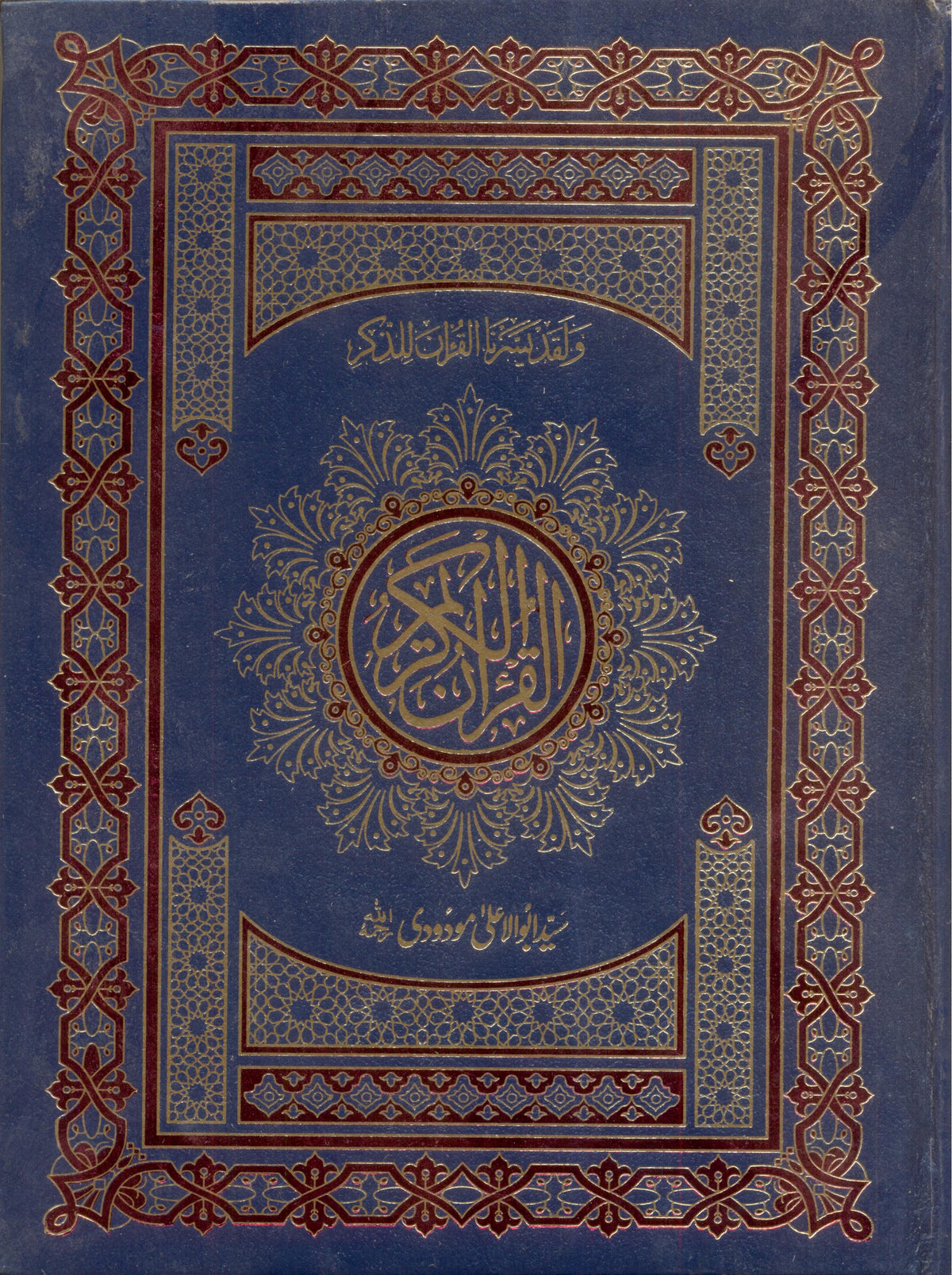 The Holy Quran 8-S