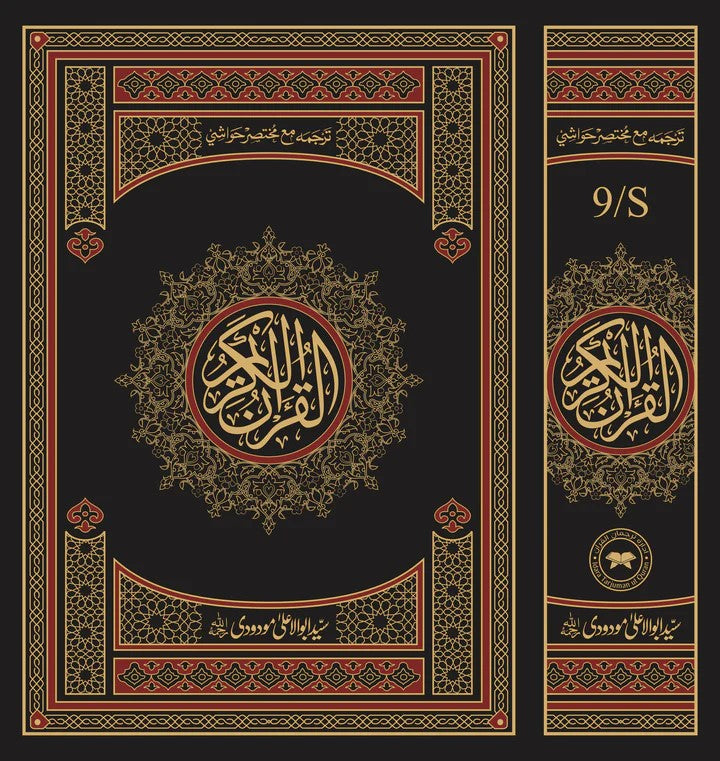 The Holy Quran 9S