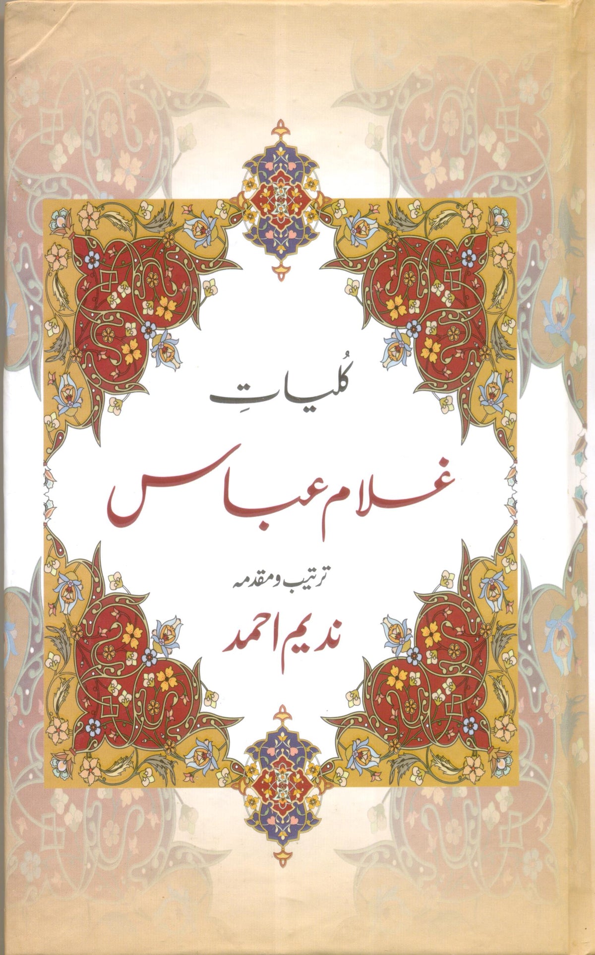Kulyat-E-Ghulam Abbas