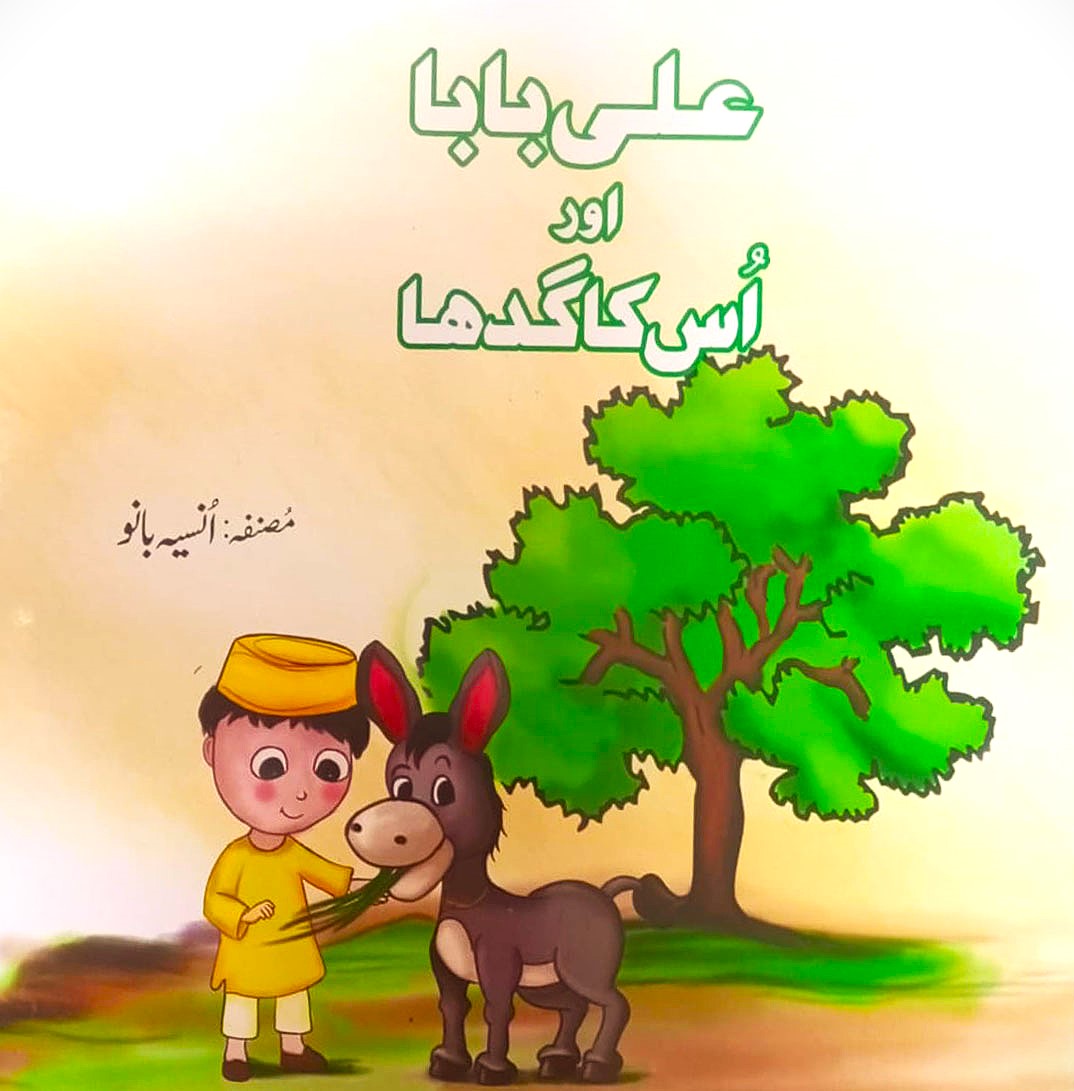 Ali BABA Our Oska Ghada