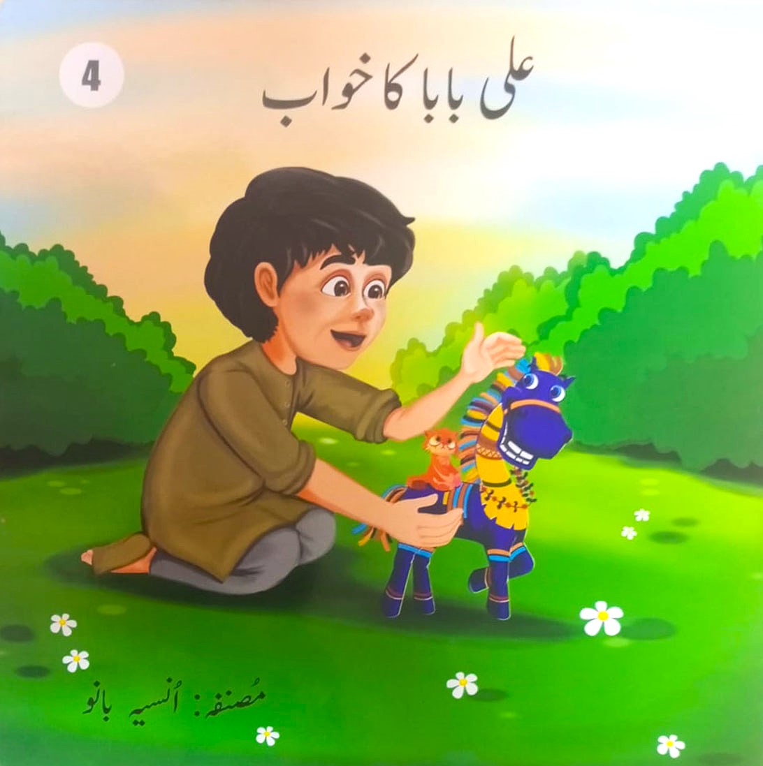 Ali BABA KA Jawab