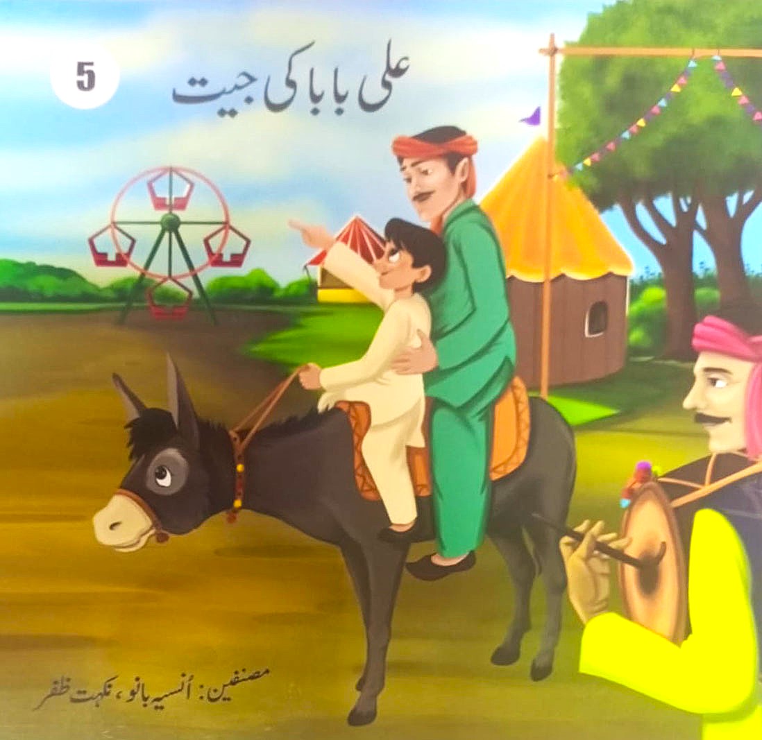 Ali BABA KI Jeet