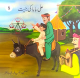 Ali BABA KI Jeet