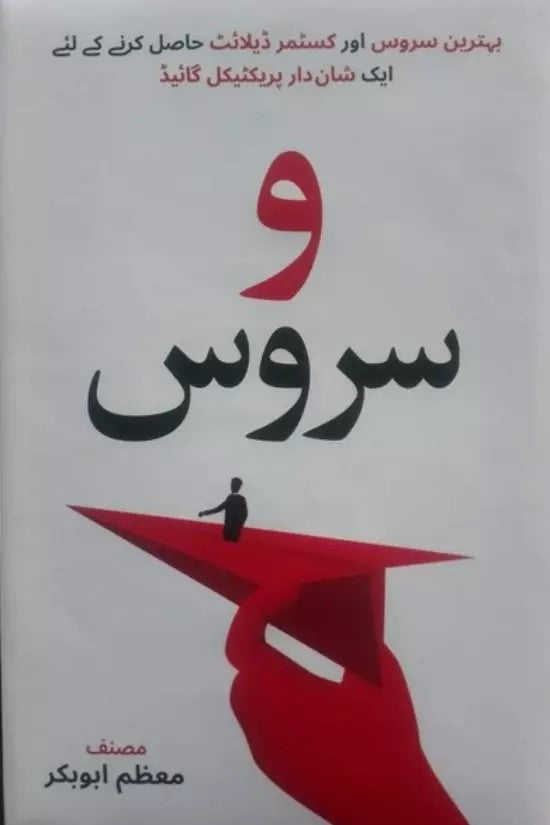 Wow Service (Urdu)