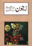 Zaitoon