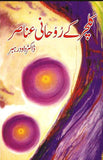 Culture ke ruhani anasar