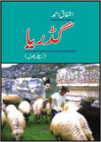 Gadariaa, Ujlay Phool