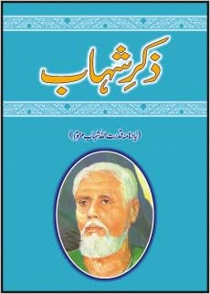 Zikre Shahaab