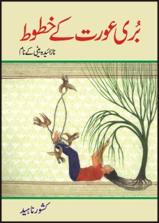 Buri Aurat Kay Khatoot