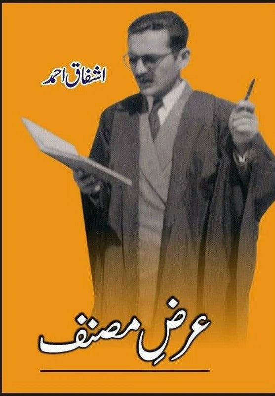 Aarz-E-Musannif
