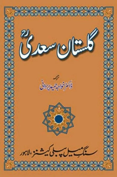 Gulistan Saadi