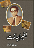 Baghair Aijazat