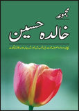 Majmua Khalida Hussain  Pehchan Etc