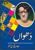 Dhuwaan