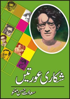 Shikari auratain